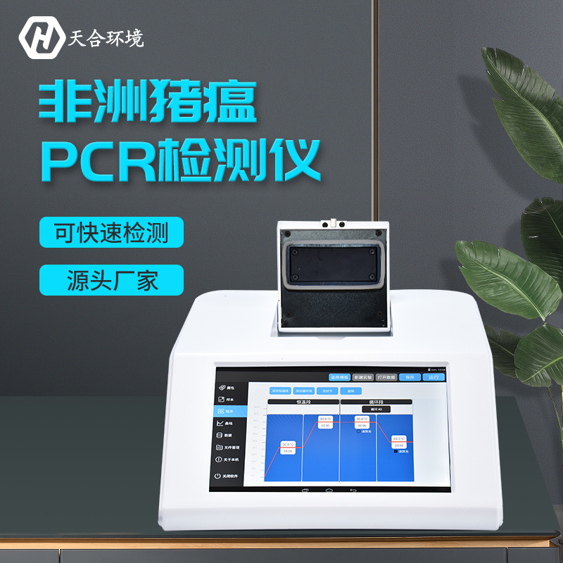 高溫天氣，非洲豬瘟防控迎來(lái)新挑戰(zhàn)，熒光定量PCR檢測(cè)儀趕緊用起來(lái)~