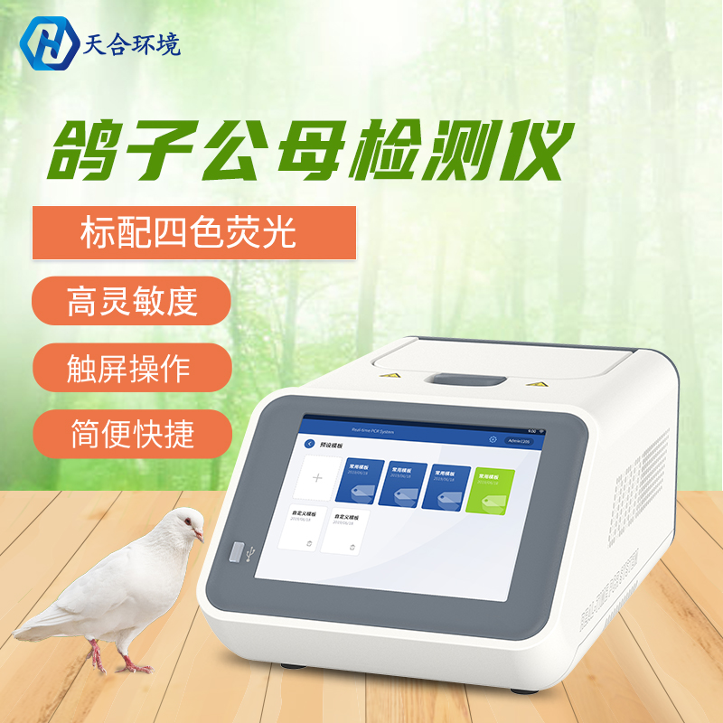 如何培育出好鴿子？不能只靠運氣，TH-GZ01鴿子性別鑒定儀器來助力！