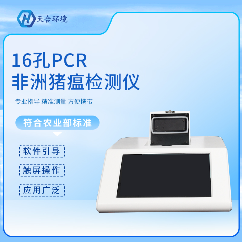 非洲豬瘟檢測儀還能應(yīng)用在哪些領(lǐng)域？