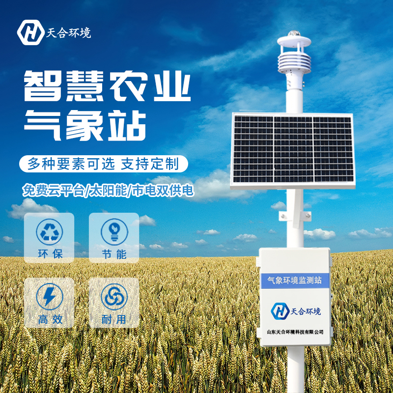 農(nóng)業(yè)氣象在線監(jiān)測系統(tǒng)適用于現(xiàn)在農(nóng)業(yè)的發(fā)展嗎？