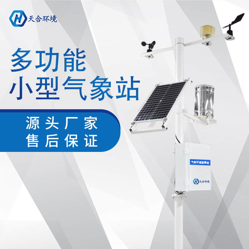 全自動(dòng)氣象站如何運(yùn)維？需要維護(hù)嗎？