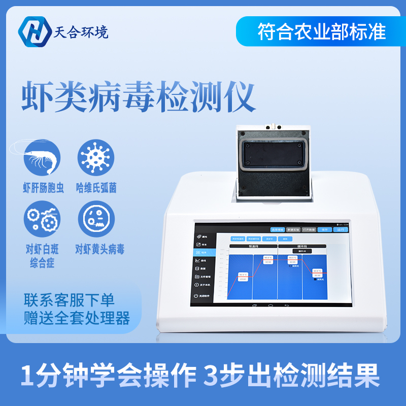Pcr檢測(cè)儀可以檢測(cè)蝦苗嗎？
