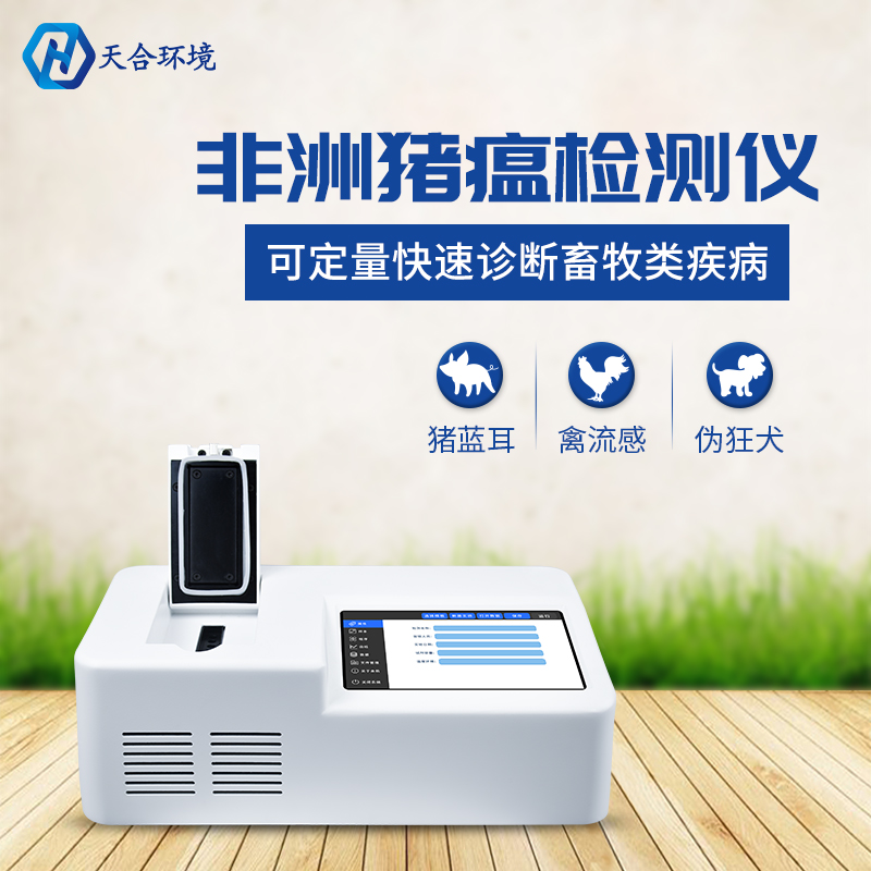 非洲豬瘟檢測(cè)儀器管用嗎？有輻射嗎？