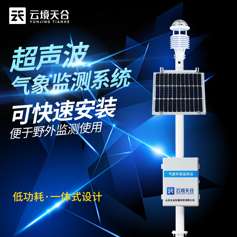 小型氣象站如何提升氣象服務(wù)水平？
